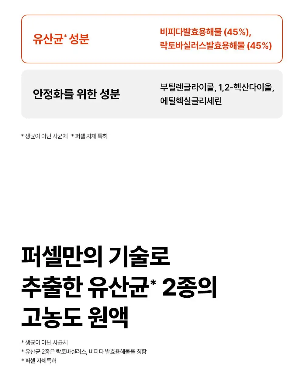 [대용량/장벽강화세럼] 퍼셀 20억/mL 픽셀바이옴 원액 55ml 상세페이지 24